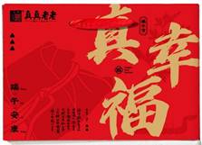 真真老老粽子