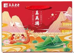 真真老老粽子